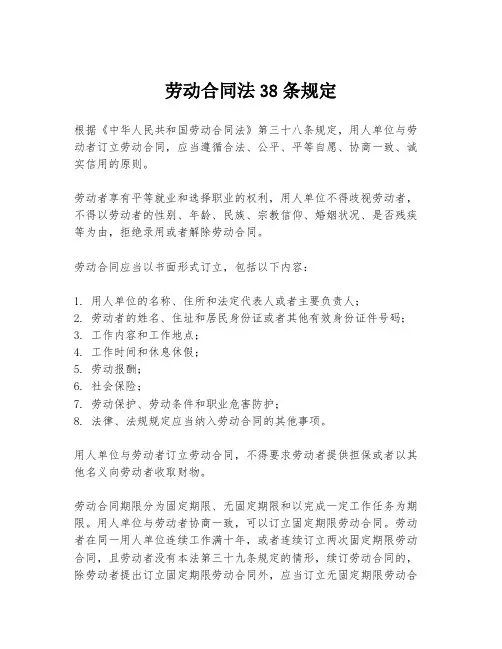 劳动合同法38条规定