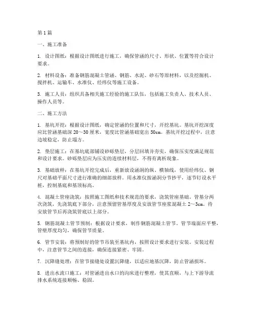 管涵施工工程的施工方法(3篇)