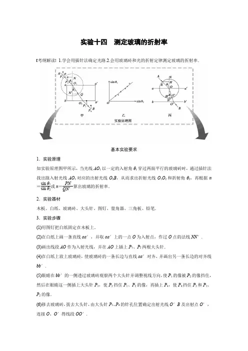 实验十四   测定玻璃的折射率