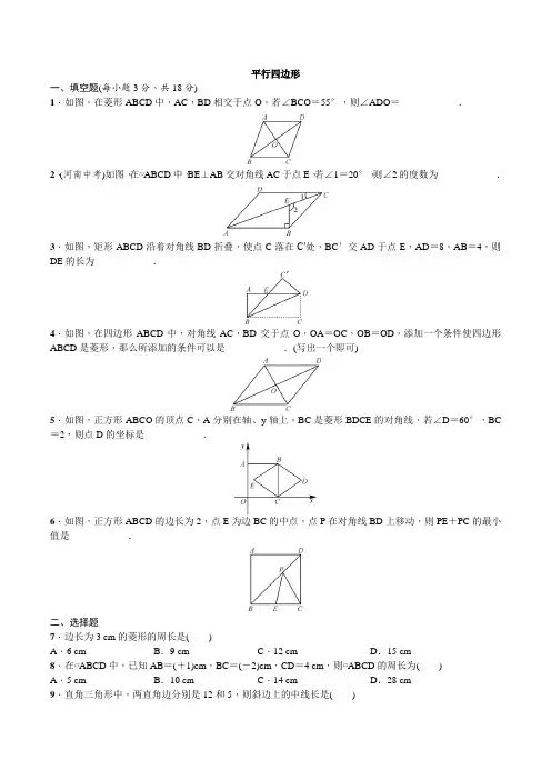 2017-2018年人教版八年级下《平行四边形》期末复习试卷含答案