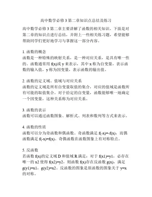 高中数学必修3第二章知识点总结及练习