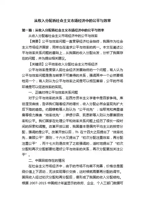 从收入分配看社会主义市场经济中的公平与效率