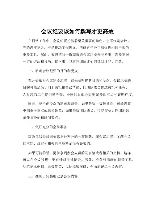 会议纪要该如何撰写才更高效