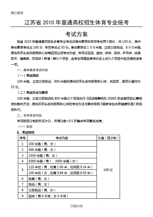 江苏体育高考专项评分标准