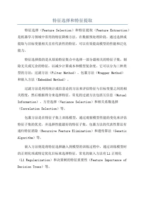 特征选择和特征提取