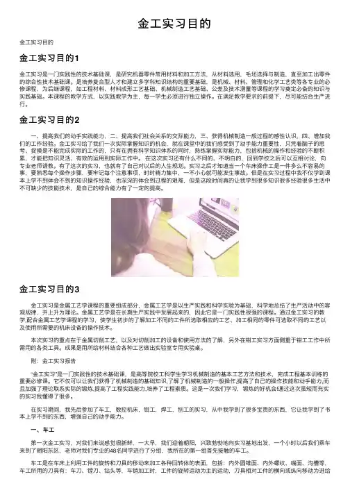金工实习目的