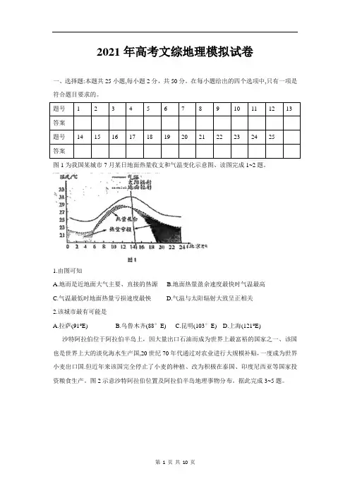 2021年高考文综地理模拟试卷 Word版,含答案