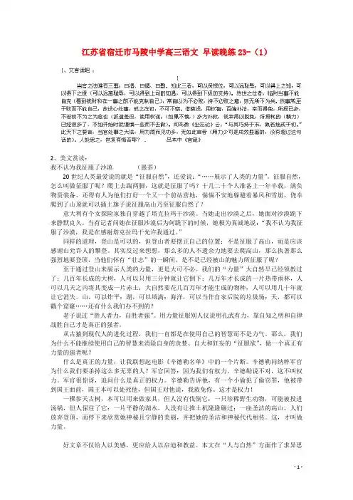 江苏省宿迁市马陵中学高三语文 早读晚练23(1)