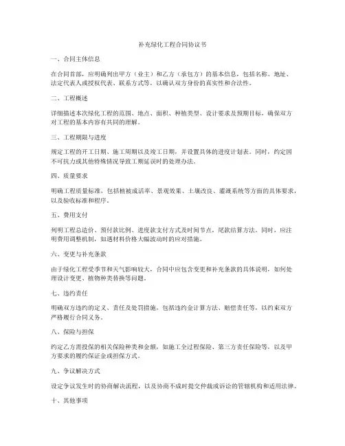 补充绿化工程合同协议书