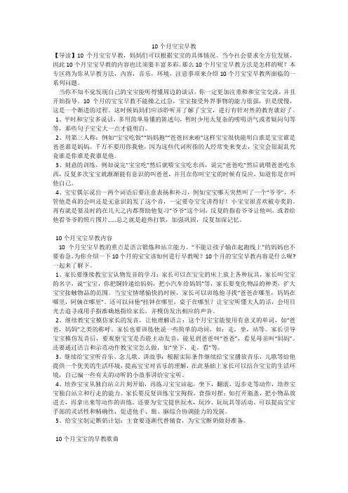 10个月宝宝早教