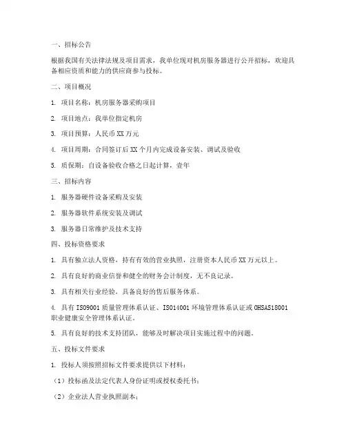 机房服务器招标文件