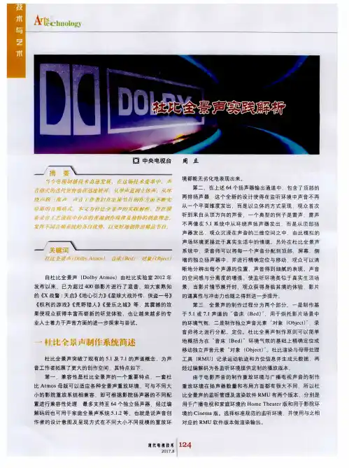 杜比全景声实践解析