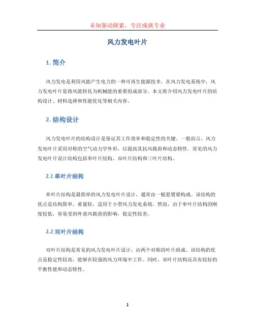 风力发电叶片