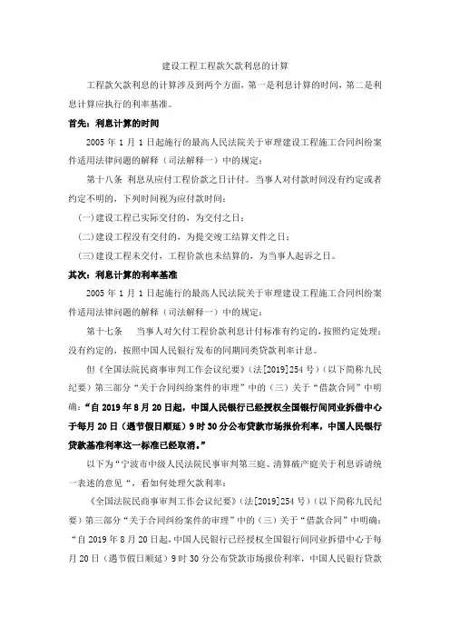 工程款欠款利息计算