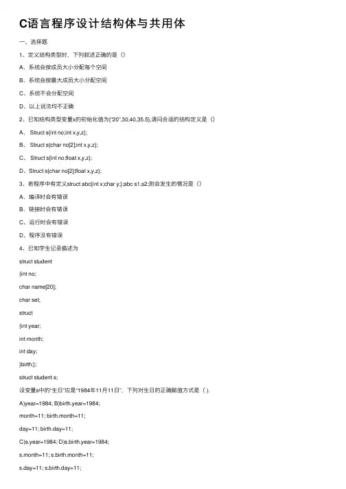 C语言程序设计结构体与共用体