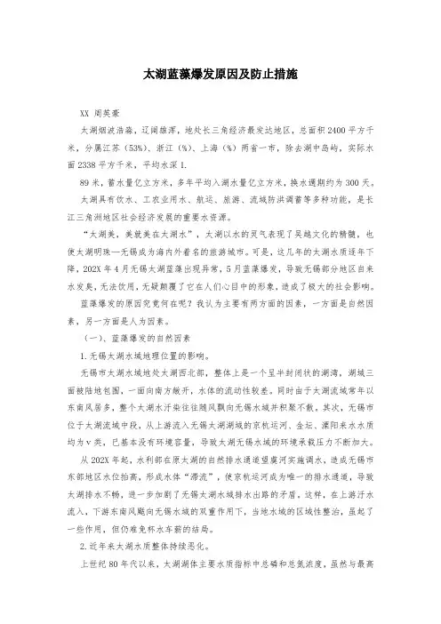 太湖蓝藻爆发原因及防止措施