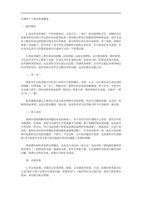 好课的十个基本要求概述