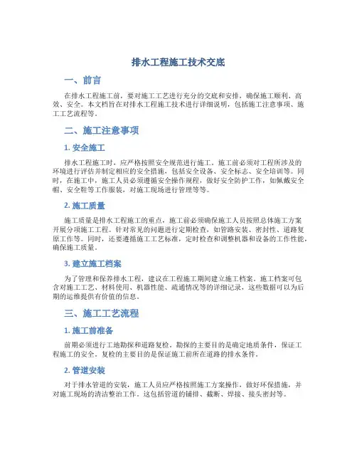 排水工程施工技术交底