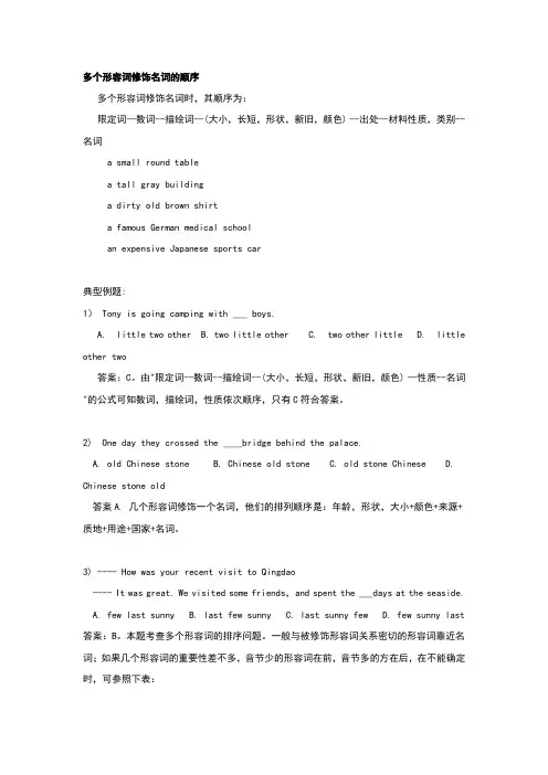 多个形容词修饰名词的顺序