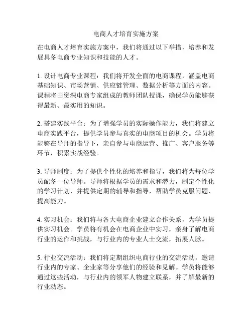 电商人才培育实施方案