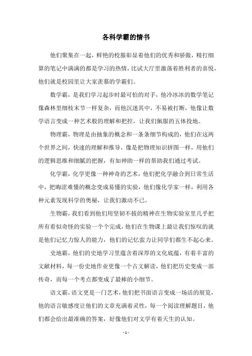 各科学霸的情书