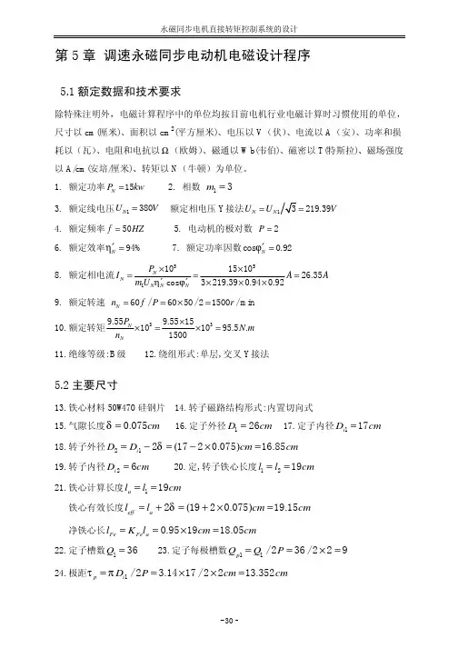 调速永磁同步电机设计计算程序.