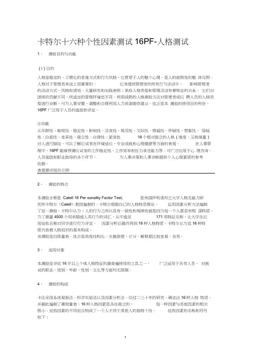 上海教师编制心理测试题目