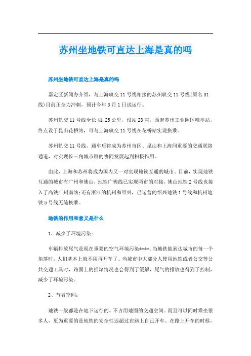苏州坐地铁可直达上海是真的吗