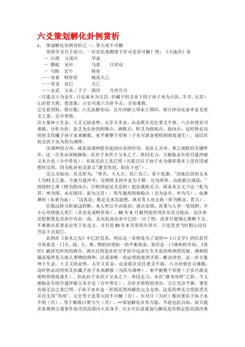 六爻策划解化卦例赏析