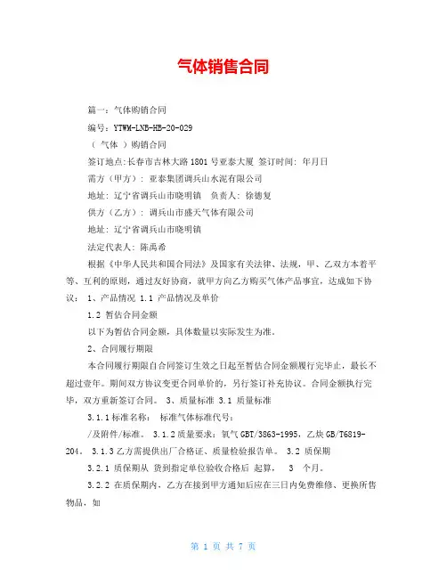 气体销售合同