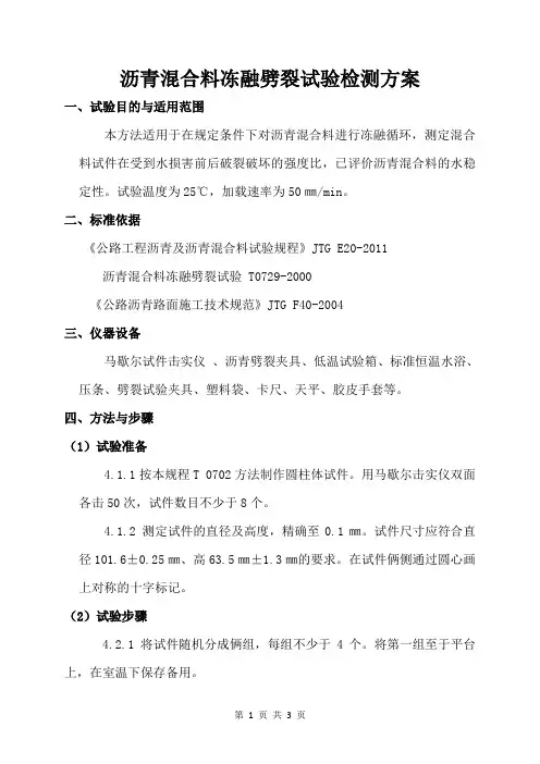 沥青混合料冻融劈裂试验检测方案