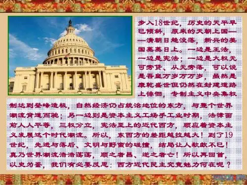 高中历史必修一(人教版)第8课  美国联邦政府的建立
