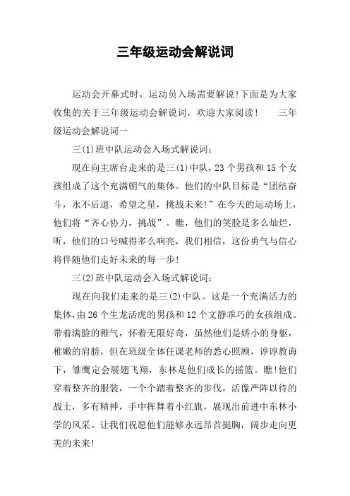 三年级运动会解说词