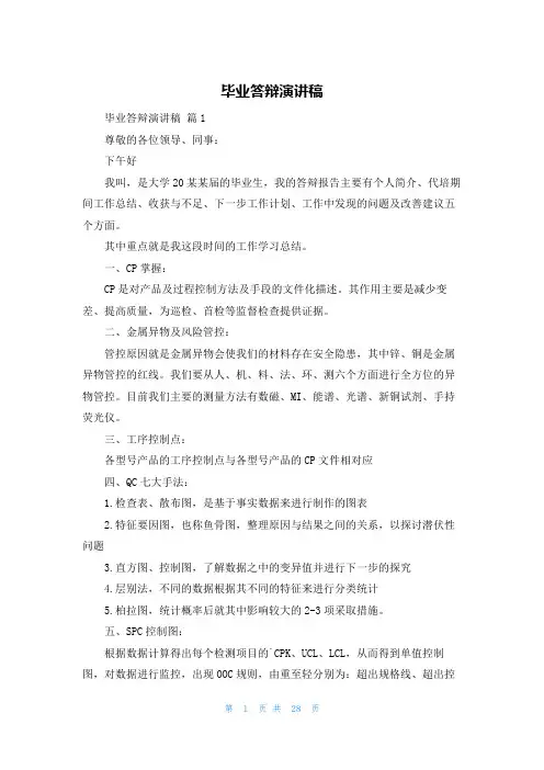 毕业答辩演讲稿