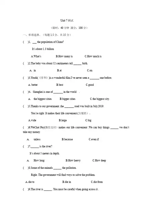 2020春人教版八年级下Unit7测试试题(无听力,无作文,有答案)