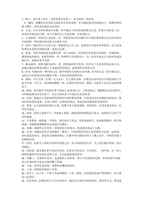 钓鱼术语
