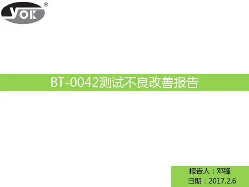 电池连接器改善报告