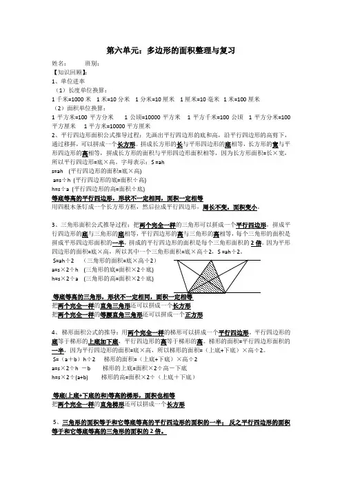 五年级数学《多边形的面积》的整理复习