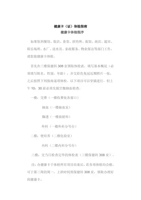 健康卡(证)体检指南