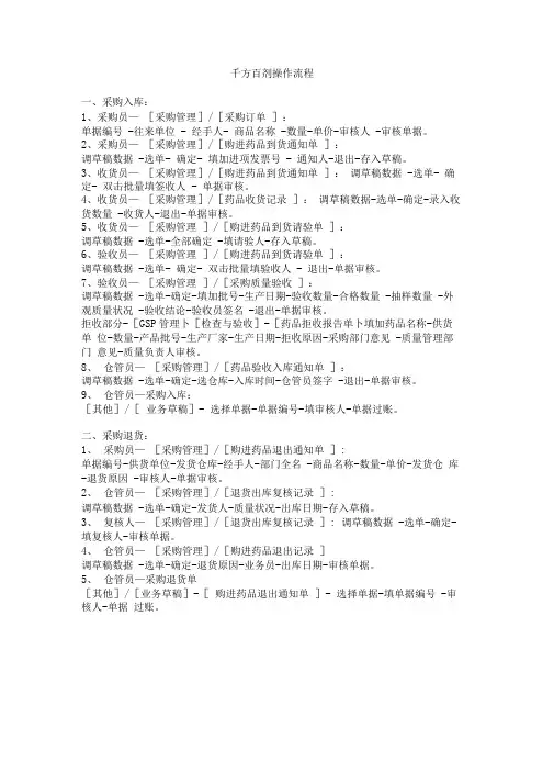 千方百剂操作流程