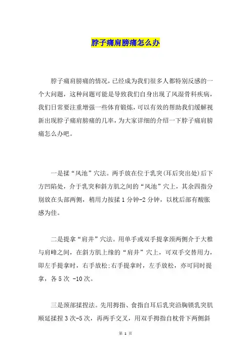 脖子痛肩膀痛怎么办