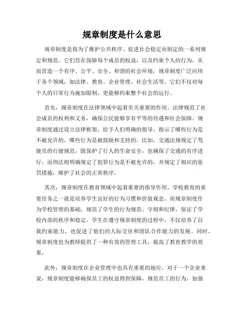 规章制度是什么意思