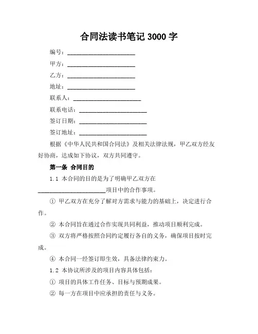 合同法读书笔记3000字
