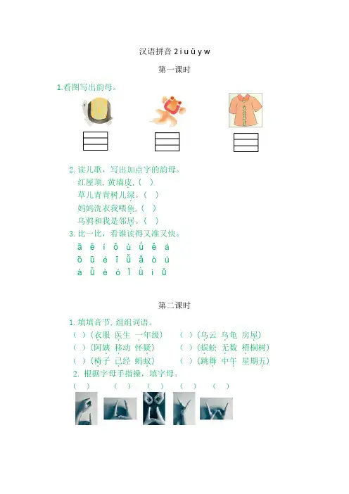 (最新部编版)一年级语文上册课时训练、作业设计附答案：汉语拼音iuüyw