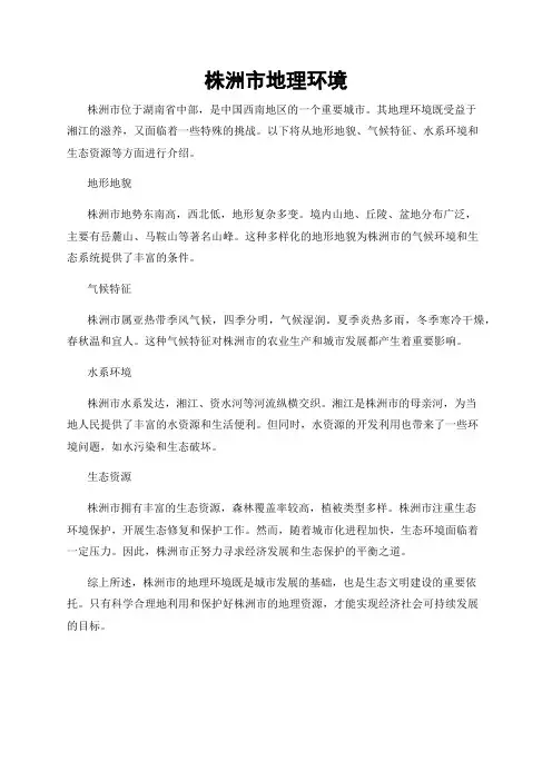 株洲市地理环境