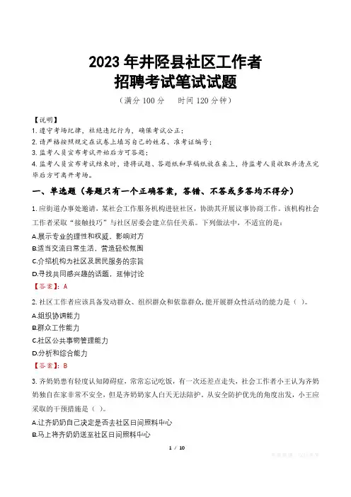 2023年井陉县社区工作者招聘考试真题