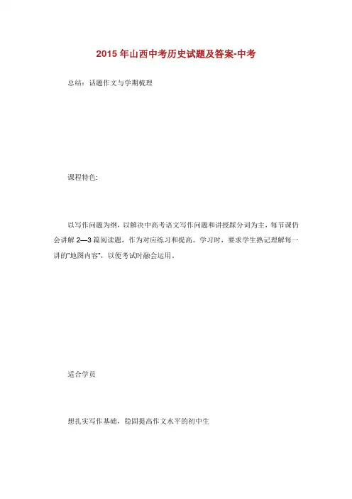 山西中考历史试题及答案.doc