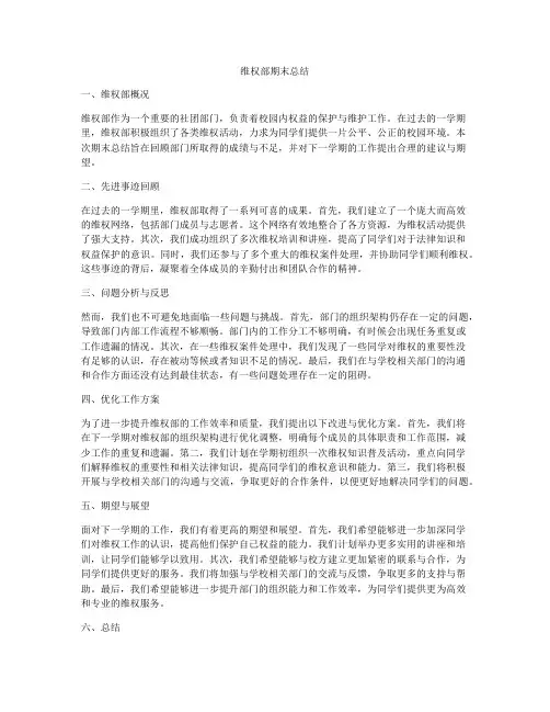 维权部期末总结