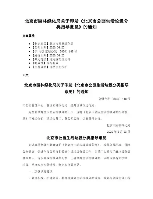 北京市园林绿化局关于印发《北京市公园生活垃圾分类指导意见》的通知