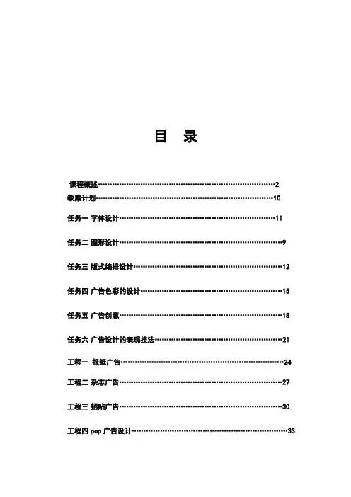 广告设计基础经典教案